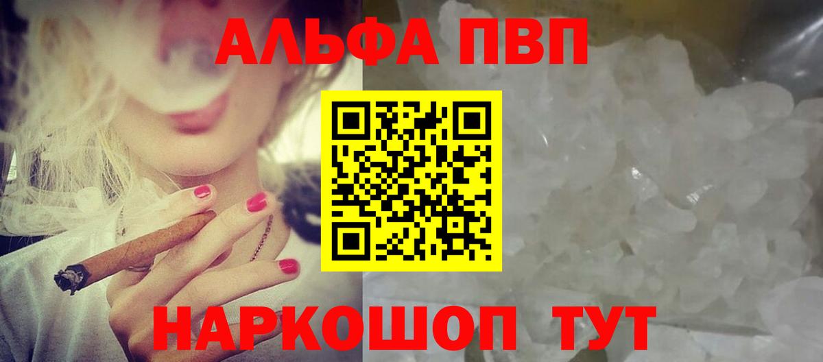 Балтийск  Alfa_PVP кристаллы  где найти наркотики  Вход с VPN  Альфа ПВП VHQ 