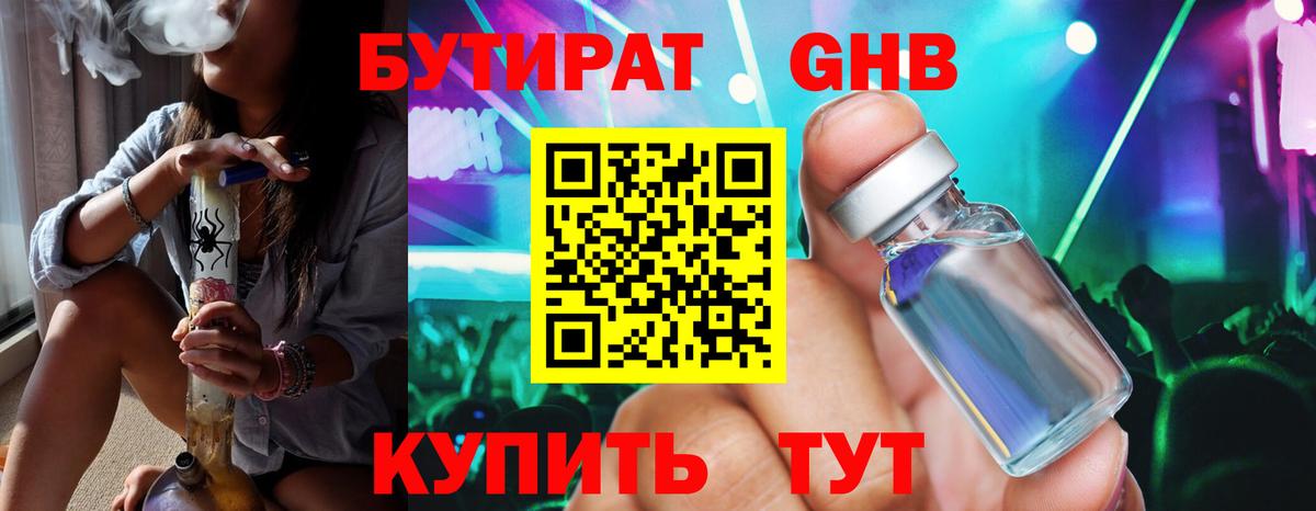 Балтийск  Бутират 1.4BDO  Бутират  Вход с VPN 