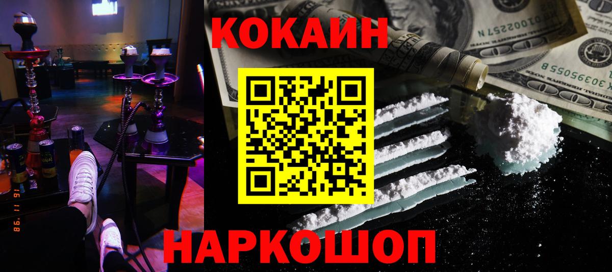КОКАИН Эквадор  Вход с VPN  COCAIN Эквадор  Балтийск 