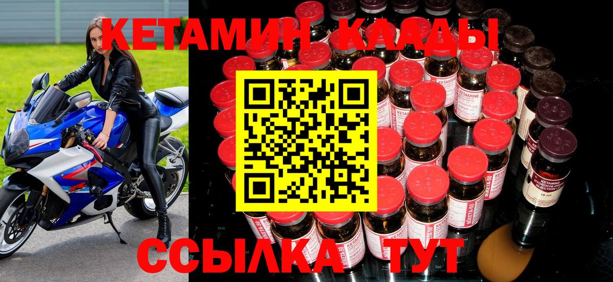 КЕТАМИН VHQ Балтийск