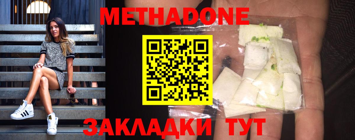 МЕТАДОН мёд  Метадон мёд  Балтийск  Вход с VPN 