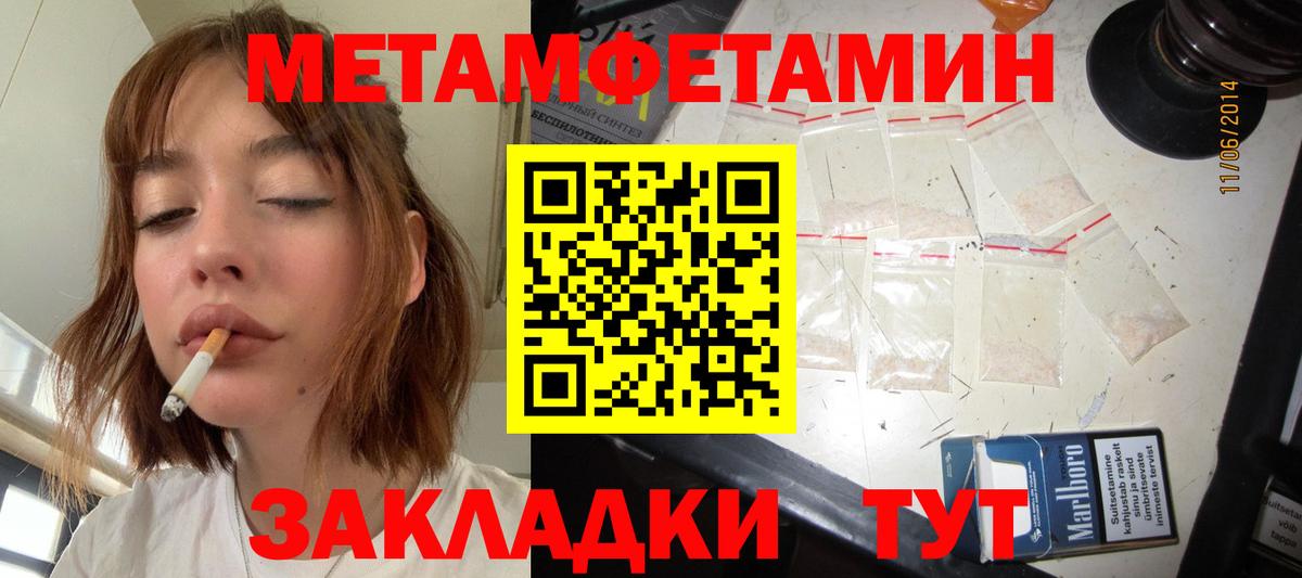 Метамфетамин пудра Балтийск